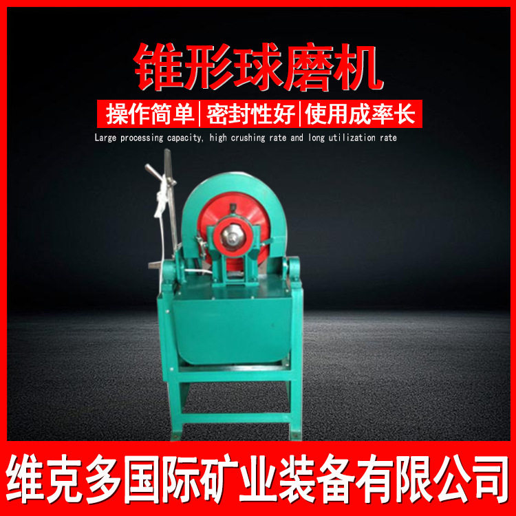 矿业实验用锥形球磨机小型煤化矿