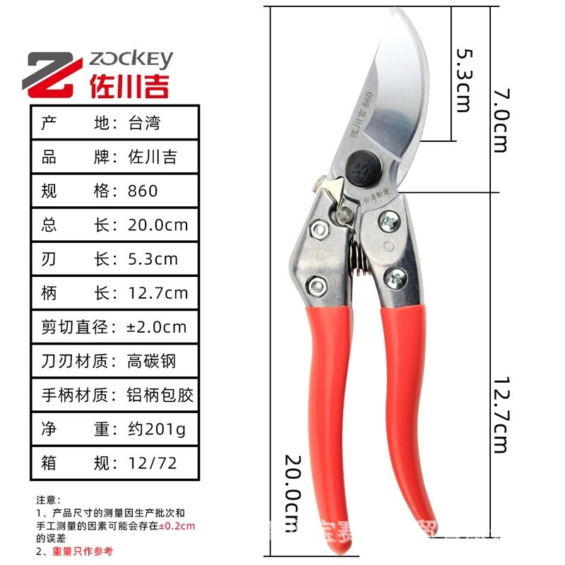 台湾佐川吉修枝剪刀铝柄园艺树枝枝剪果树整枝采果摘果省力剪860
