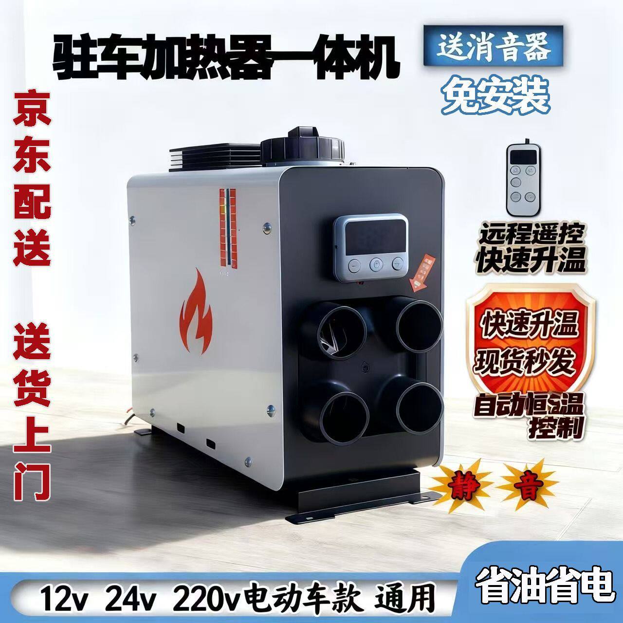 柴油驻车加热器一体机12v24v货车柴暖电动三四轮车燃油立式暖风机