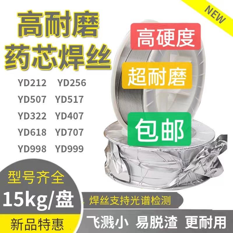 耐磨药芯焊丝YD502YD55YD55E阀门堆焊二保1.2高硬度D507耐磨焊条
