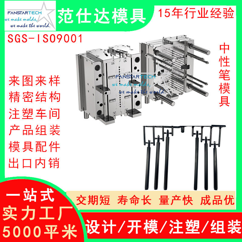范仕达多腔中性笔模精密加工注塑成型多腔笔模具注塑加工厂