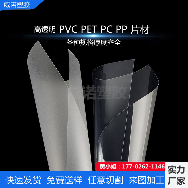 高透明PVC塑料板 PVC卷材薄片pc硬胶片相框保护膜pc耐力板pet挡板