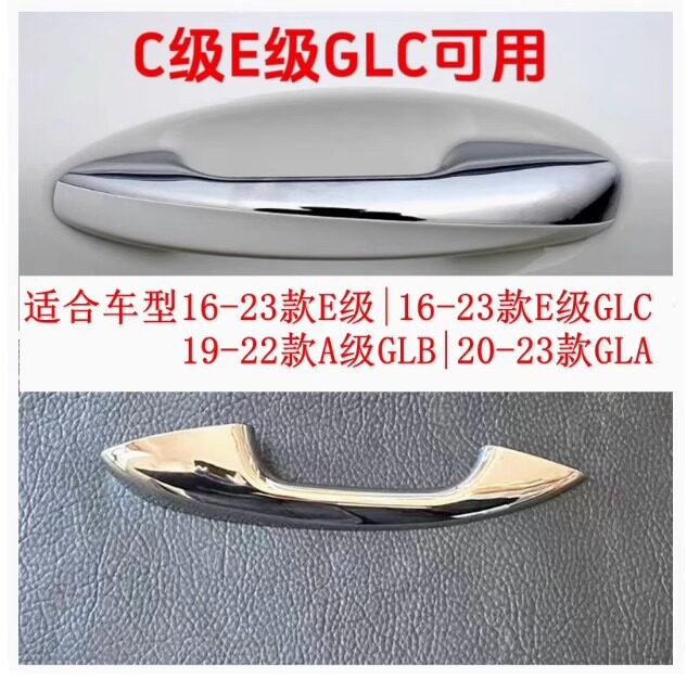 奔驰GLA/GLB高配镀铬饰条