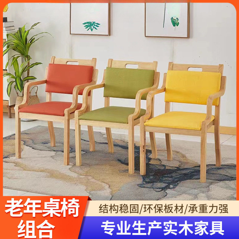 实木适老餐桌椅组合养老院餐厅