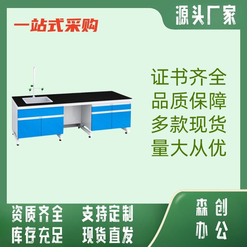 实验室钢木全钢工作台