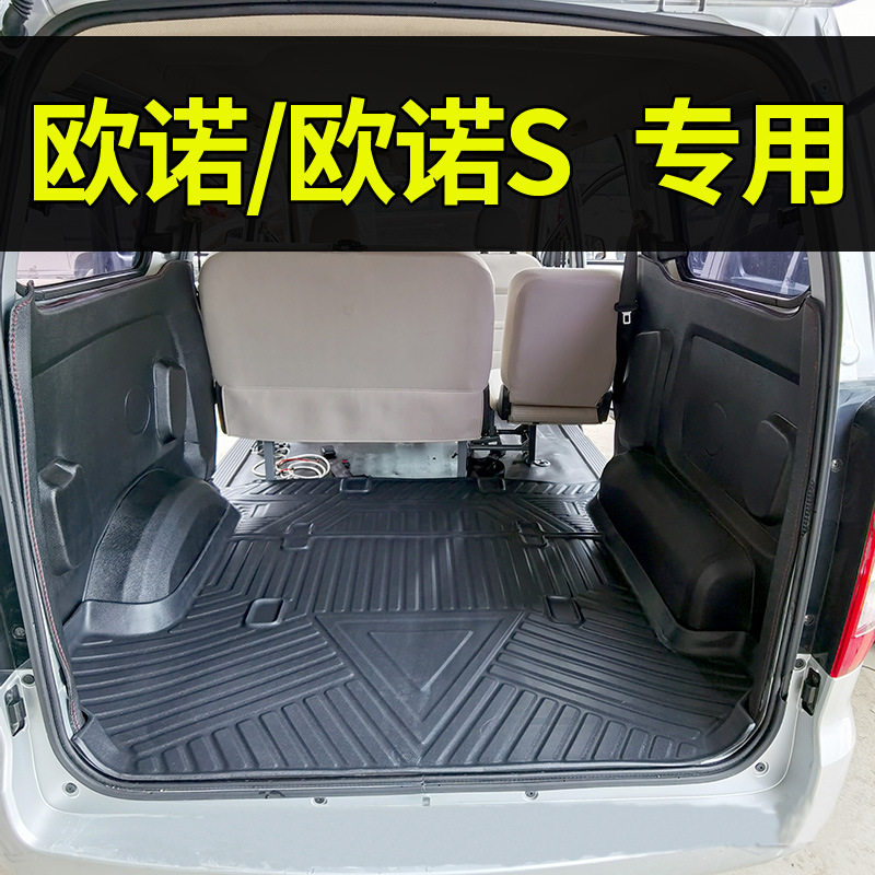 专用于长安欧诺S脚垫全包围五座七座车地垫tpe橡胶防水拉货改装品