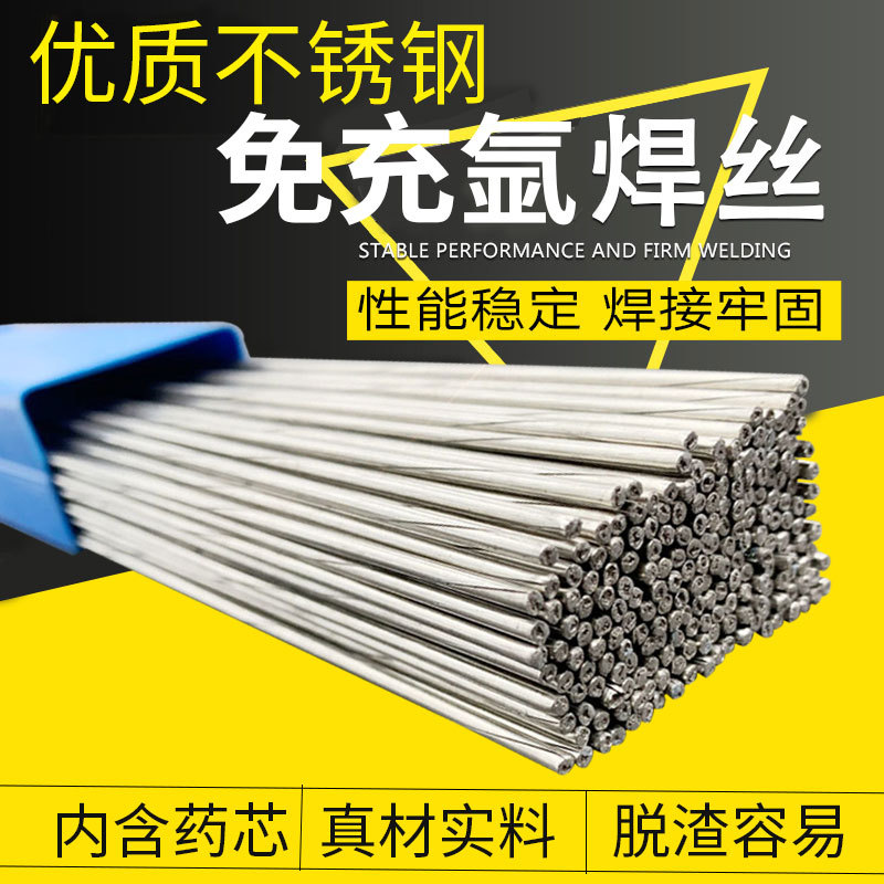 不锈钢ER系列免充氩自保护焊丝