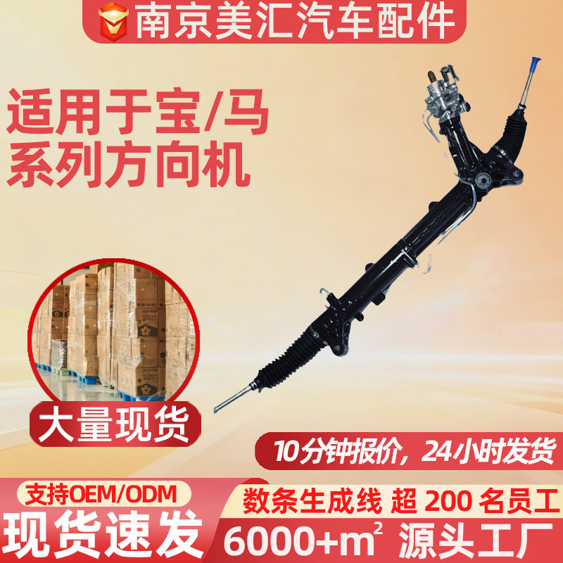 适用于宝马专用转向机方向机汽车修理套件总成配件电机转向柱总成