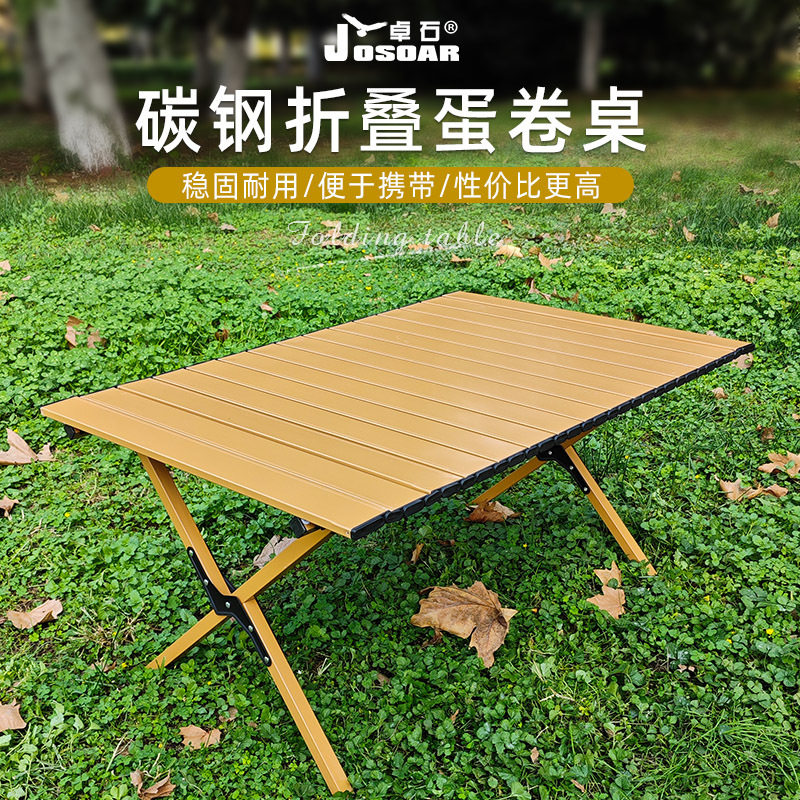 卓石超轻便携折叠蛋卷桌