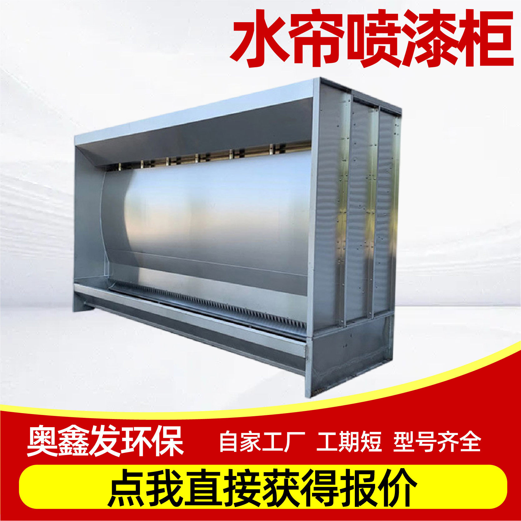 气旋喷漆柜五金汽车内饰加工喷漆台环保喷涂喷油柜打磨机水帘柜