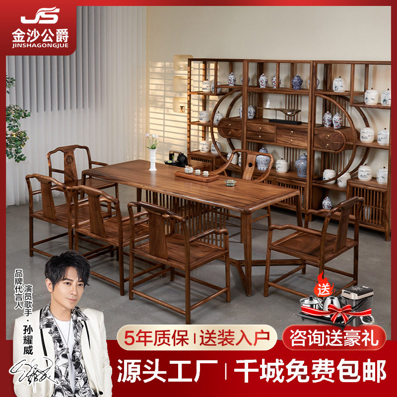 新中式办公会客大板茶台胡桃木茶桌全套家用轻奢泡茶桌椅组合实木