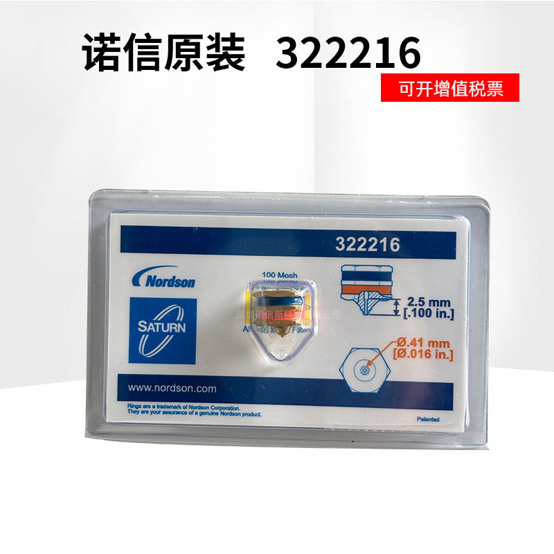美国Nordson322216点胶喷嘴