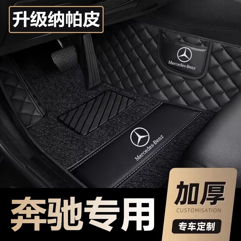 适用奔驰C260L E300L GLC260 A200GLA200 GLB GLK包围GLC汽车脚垫