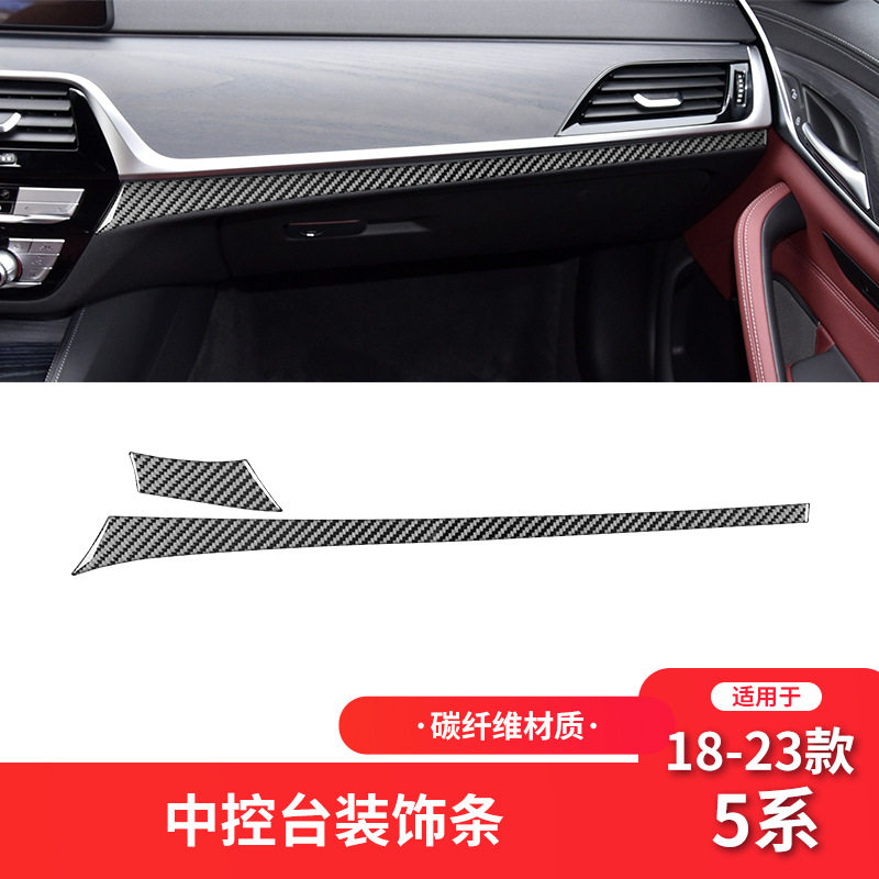 宝马5系G30碳纤维副驾仪表贴