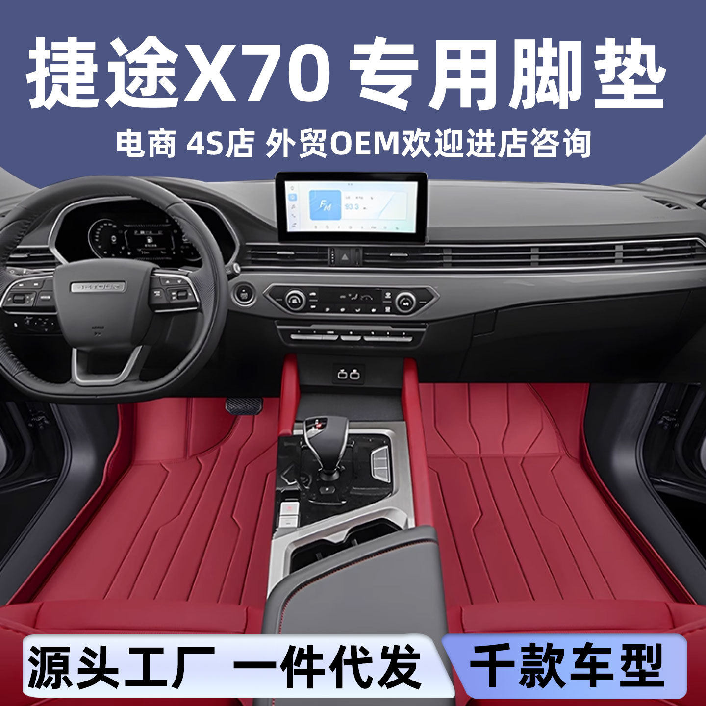 适用于捷途X70脚垫全包围PLUS汽车内饰改装保护用品地垫环保皮革