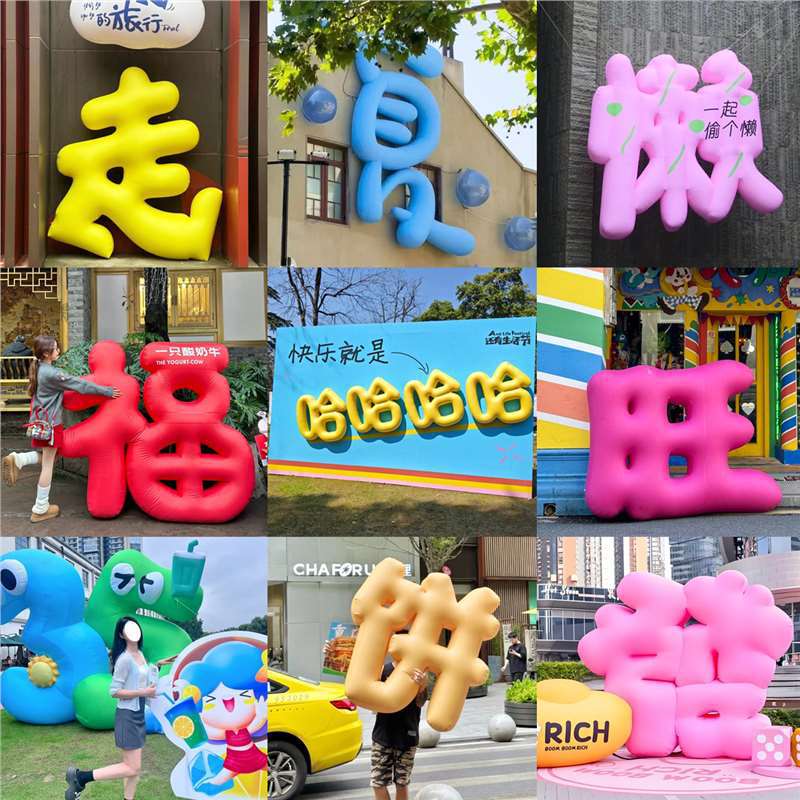 字体气模充气立体字气模景区拍照打卡装饰英文数字3D气模汉字道具