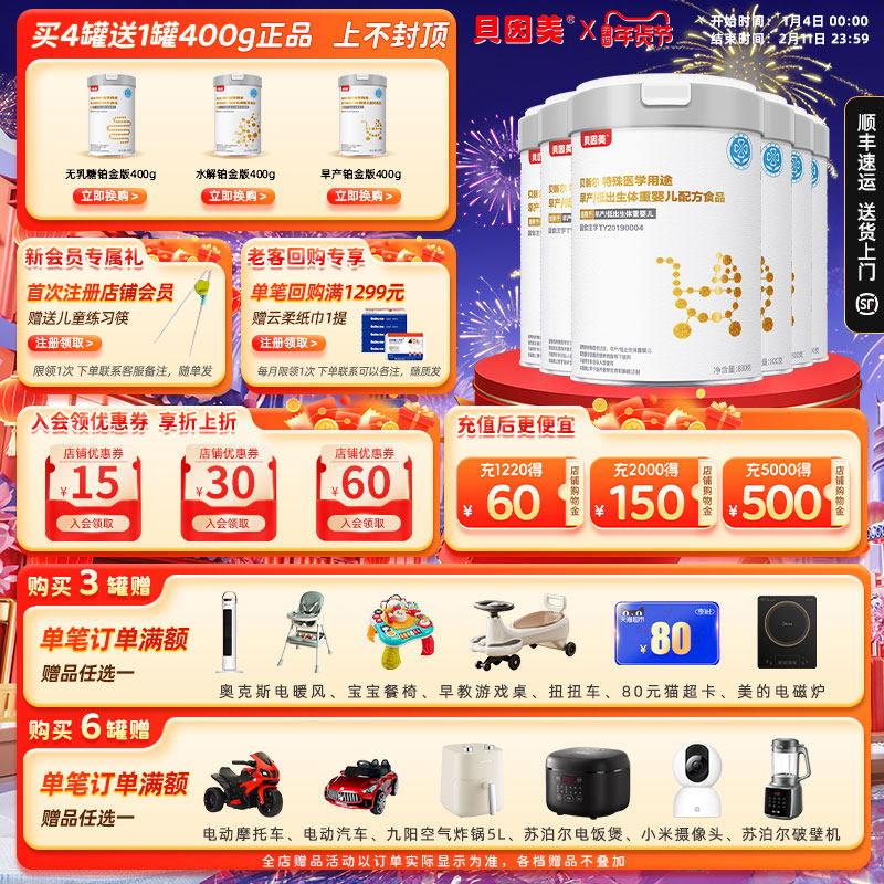 800克*6罐贝因美早产儿专用低出生体重儿贝新尔乳铁蛋白特配,婴童奶粉,早产/低出生体重奶粉,淘宝优惠券,粉丝福利购,淘宝优惠卷