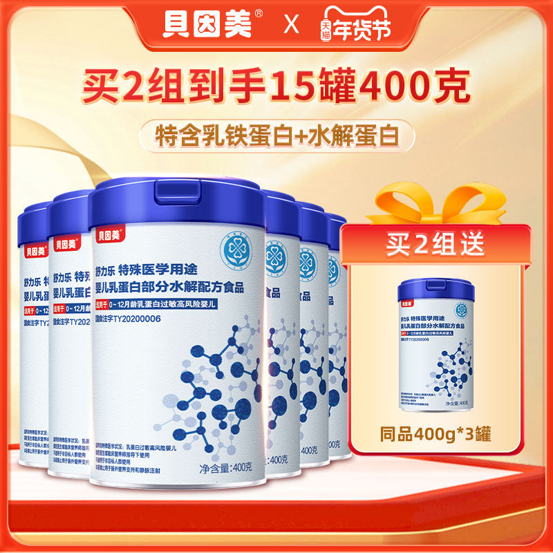 【6罐】贝因美部分水解乳铁蛋白特医400克舒力乐低敏,婴童奶粉,部分水解奶粉,淘宝优惠券,粉丝福利购,淘宝优惠卷