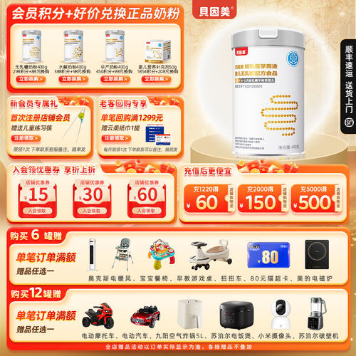 贝因美医学无乳糖乳糖不耐受