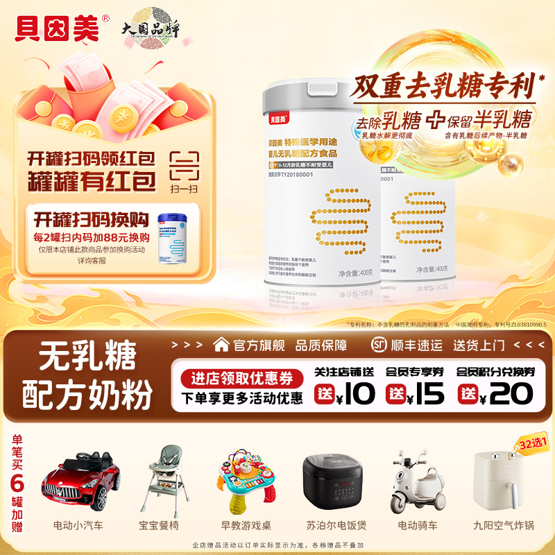 贝因美新款无乳糖奶粉医学用途