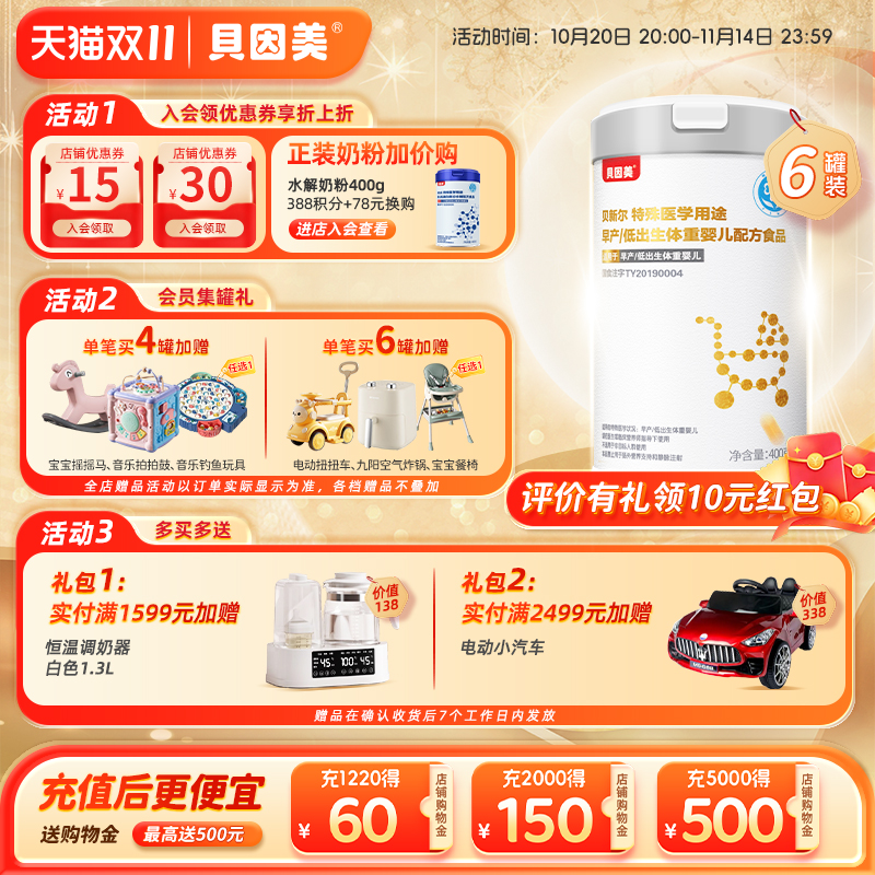 【新款】6罐贝因美早产儿400克低出生体重婴儿贝新尔添加乳铁蛋白