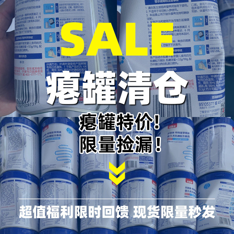 【瘪罐】外观瑕疵不影响食用，介意慎拍,婴童奶粉,其它特殊配方奶粉,淘宝优惠券,粉丝福利购,淘宝优惠卷