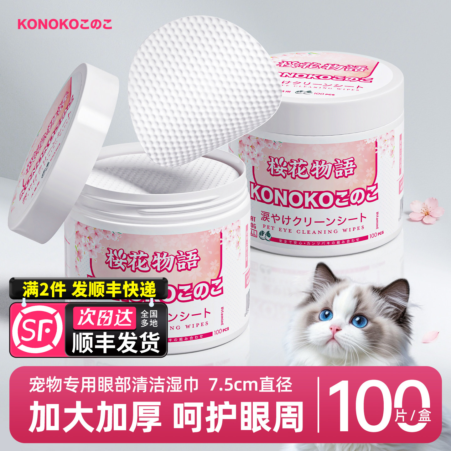 konoko宠物泪痕湿巾猫咪狗狗眼部清洁擦眼睛眼屎垢比熊泰迪湿纸巾