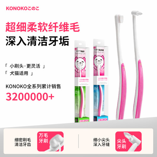 KONOKO宠物牙刷牙膏套装刷牙洁齿