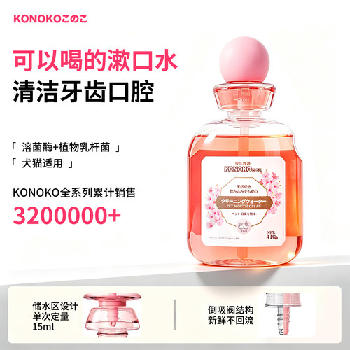 konoko宠物益生菌洁齿水清洁口腔