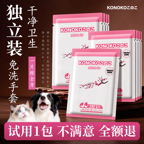 宠物独立装免洗手套免水洗擦全身