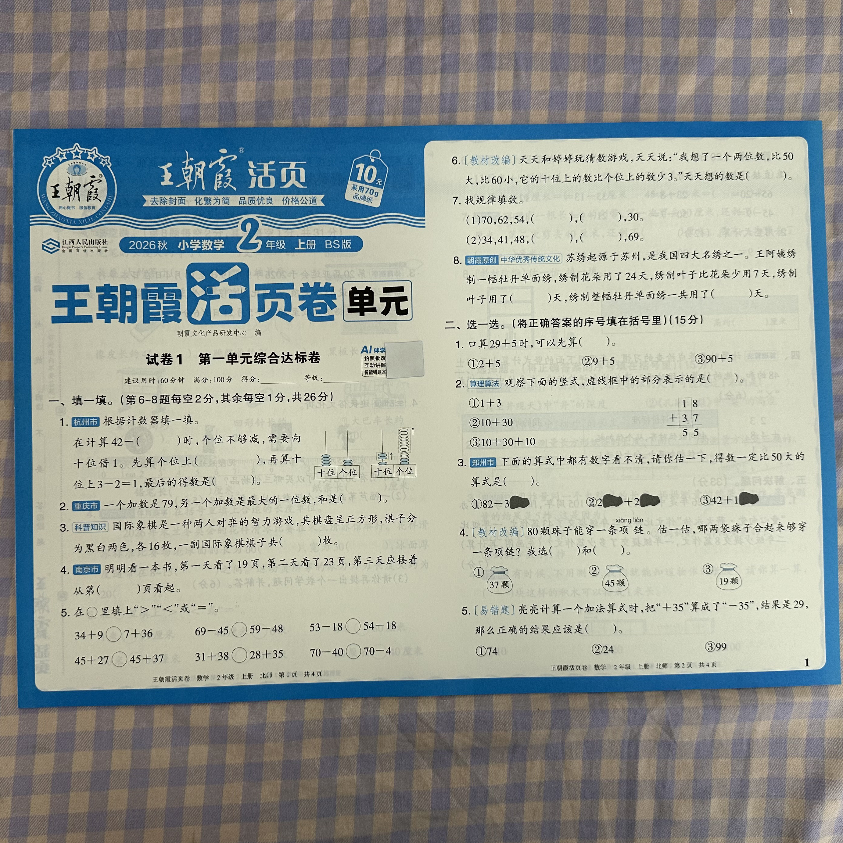 少而精期末活页卷小学二年级图片