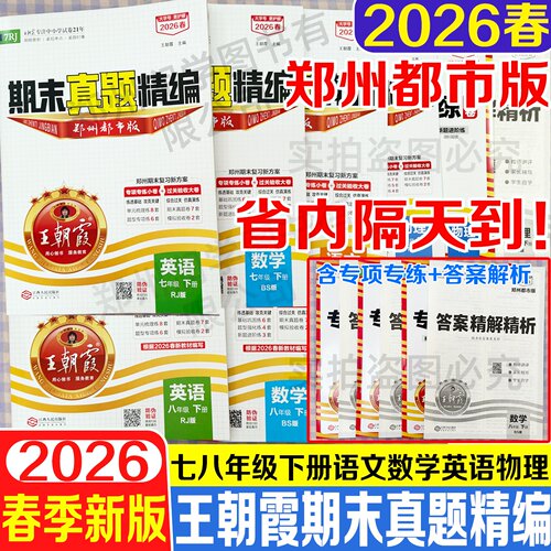 郑州期末真题精编初中七八年级