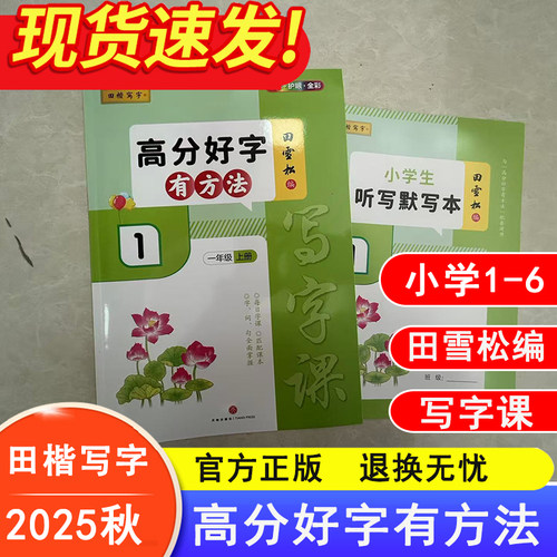 田楷写字课高分好字有方法
