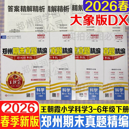 期末真题精编三年级四年级五六