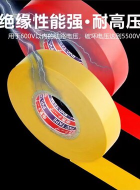 电工胶带a50米PVC超粘绝缘胶带阻燃耐高温防水电胶布黑色大卷彩色