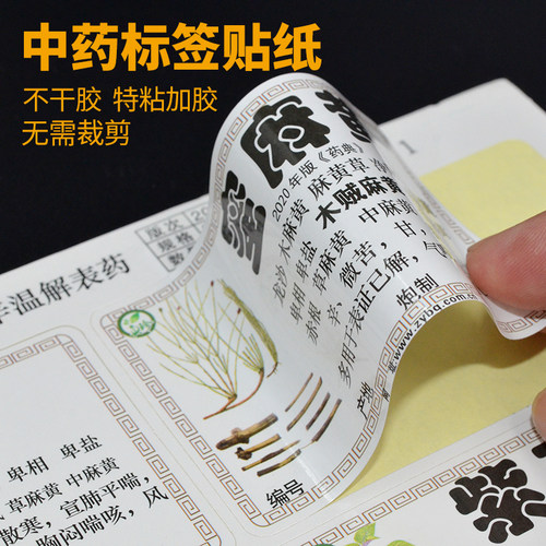 中药标签贴2020年新版药材标签中z药柜贴纸中草药名贴纸660/980味
