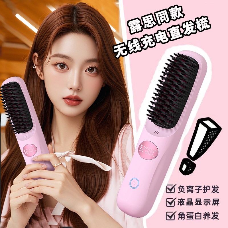 直发梳负离子不伤发无线小型宿舍小E功率直卷两用卷发棒梳子电梳