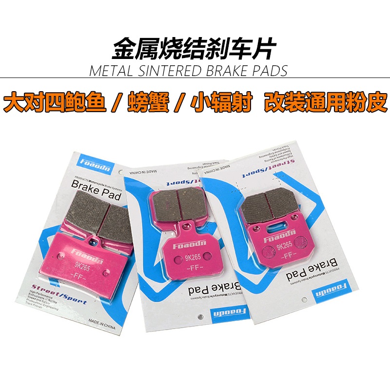 适合车力屋粉皮小辐射o大鲍鱼ak小螃蟹刹车片爱得利卡钳刹车皮通