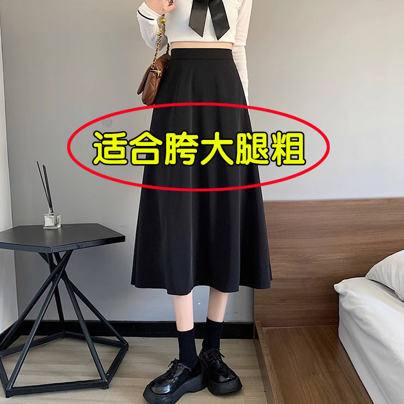 大码黑色半身裙女a字裙遮肚子遮胯显瘦中长裙伞裙裙W子长裙胖mm秋