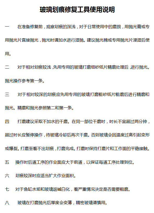 专业门窗幕墙汽车挡风钢化玻y璃去油刮划痕修复抛光机膏剂液工具