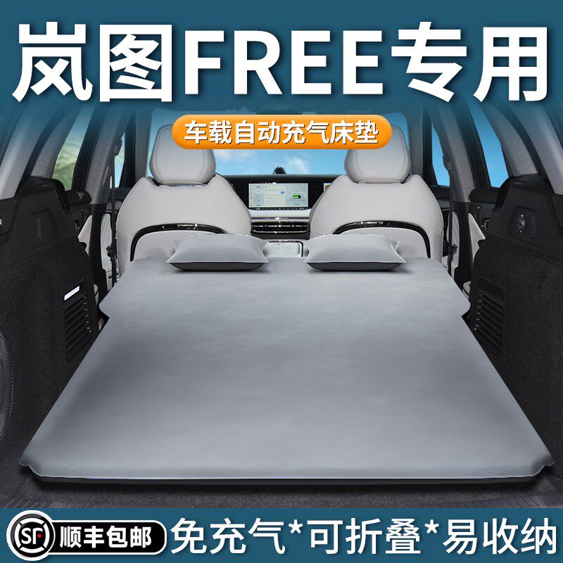 岚图free318专用p车载床垫充气床后备箱睡觉神器后排睡垫汽车用品