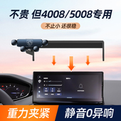 东风标致4008车载手机支架5008汽车手机架N专用支撑导航架内饰用