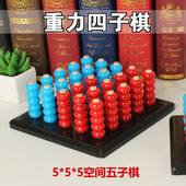 重力四子棋立体强大脑对战棋儿童益智游戏爱O因五子空间思维玩具