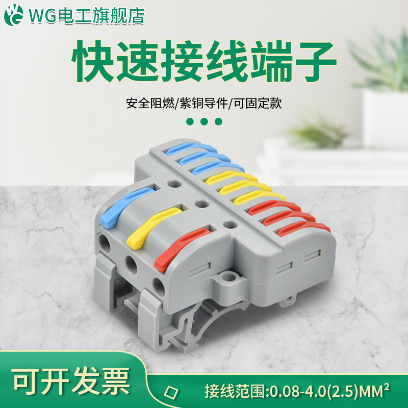 导轨式分线快接端子m三进六出九出快速连接器二进四出六出LT-422D
