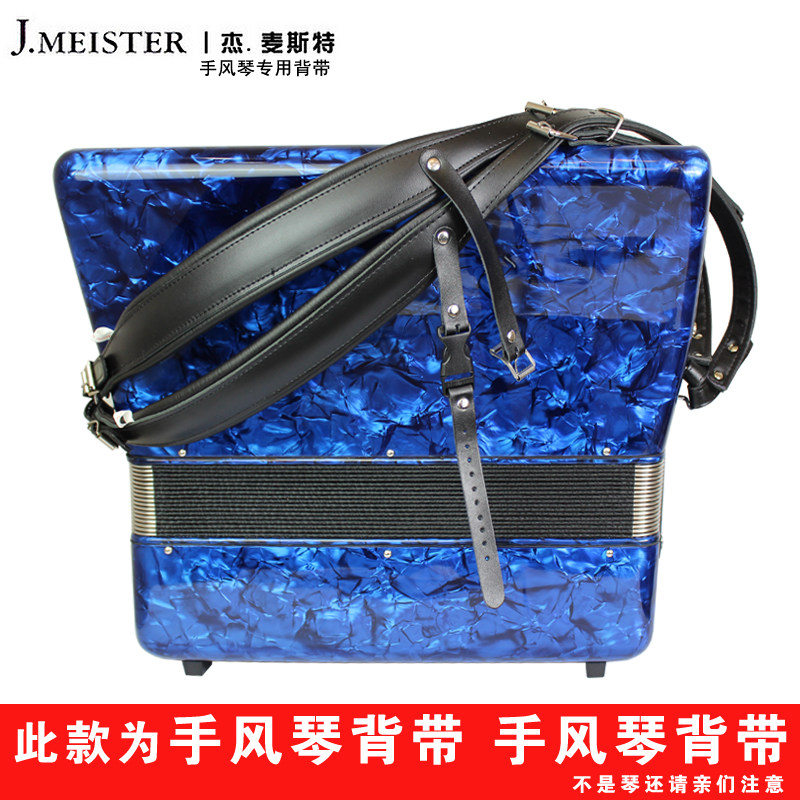 杰麦斯特60/96/120贝司长款通用型双肩L可调节肩带手风琴背带配件