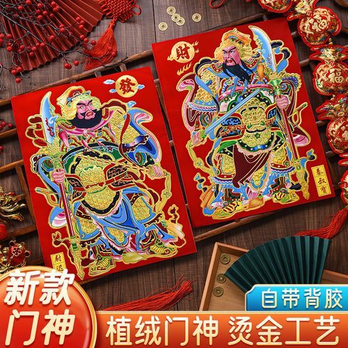 龙年新年门神绒布背胶自粘门神画大门单门秦琼尉迟恭Y关羽张飞门