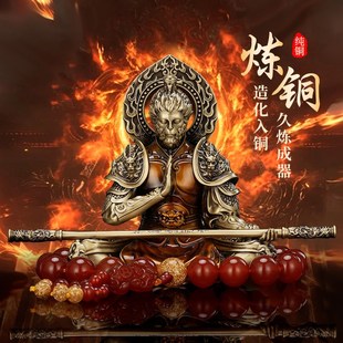 纯铜黑神话孙悟空斗战胜佛齐v天大圣汽车摆件中控台车内饰品摆件