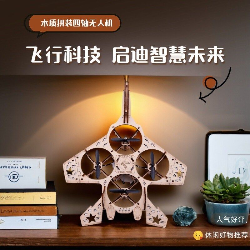 木质拼装DIY四轴飞行器无人机模型学校科教O实验遥控飞机航模培训