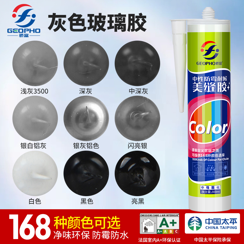 灰色玻璃胶防水防霉厨卫深灰浅y灰闪亮银白黑彩色结构胶密封胶中