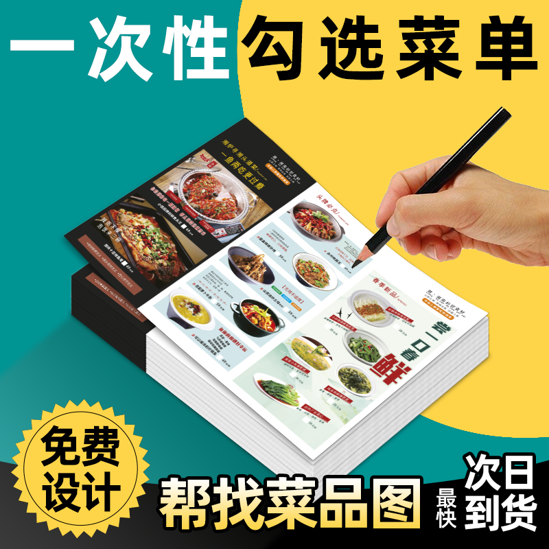 a4a3一次性勾选菜单设s计制作火锅烧烤餐厅汉堡店外卖卡pvc餐牌